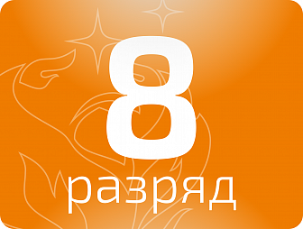Оператор технологических установок 8 разряда